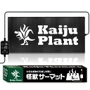 Kaiju Plant 怪獣サーマットLサイズ 室内園芸用 ヒーターマット 85cmx40cm スマート電源対応 デジタルコントローラー (ロング)