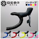 ギアトル バーテープ ロードバイク 厚め EVA+PUレザー エンドキャップ付 自転車 グリップ グリップテープ ドロップハンドル用 黒 赤 青 ピンク 黄