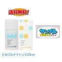 プロハーブEMプロテクトUV（25ml）紫外線 UV 水遊び 汗強い 自然派 無着色 無香料 植物性 肌ダメージ シミ そばかす 日焼け ひやけ デイクリーム はちみつ プロポリス プレゼント付き