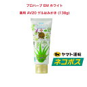 プロハーブ EM ホワイト薬用 AV20 ゲルはみがき (138g)プロポリス 植物成分 無添加 無香料 無着色料 無発泡剤 無研磨剤 炎症止め 歯磨き粉 口臭 口臭ケア 口臭予防 オーラルケア 人気 歯みがき粉 はみがきこ 歯みがき ハミガキ粉 フレッシュ 息ケア 歯周病 虫歯 洗浄 タバコ