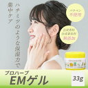【ポイント2倍】EM プロハーブ ゲル(33g)Q10 ゲル 無香料 敏感肌保湿 天然ハープ em プロポリス 蜂蜜 ハチミツ 無添加 乾燥肌 肌優しい 自然派 化粧品 ヒアルロン酸 proherb