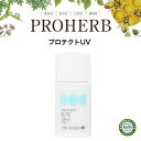 プロハーブEMプロテクトUV(25ml)紫外線 UV 水遊び 汗強い 自然派 無着色 無香料 植物性 肌ダメージ シミ そばかす 日焼け ひやけ デイクリーム はちみつ
