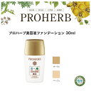 プロハーブ美容液ファンデーション 30ml EM 蜂蜜 プロポリス EM 天然 敏感肌 安い 岐阜 潤い 保湿 植物性 自然派 化粧品 無添加 無香料 proh...