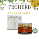 プロハーブ EX ジェルクリーム (50g)無添加 無香料 無着色 プロポリス 自然派 敏感肌 安い はちみつ クリーム ハーブ 植物性 ハリ感 弾力 EX オールインワンクリーム