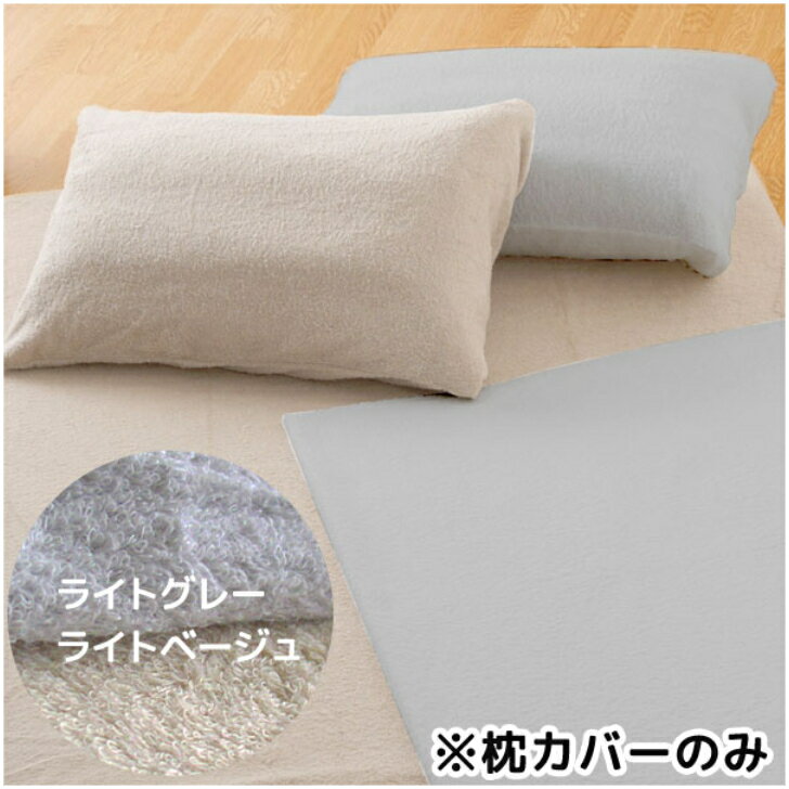 【ライスバッグ一枚付き】エンバランス ピローケース 枕カバー マイヤー編み パイル抜け少ない 速乾 柔..