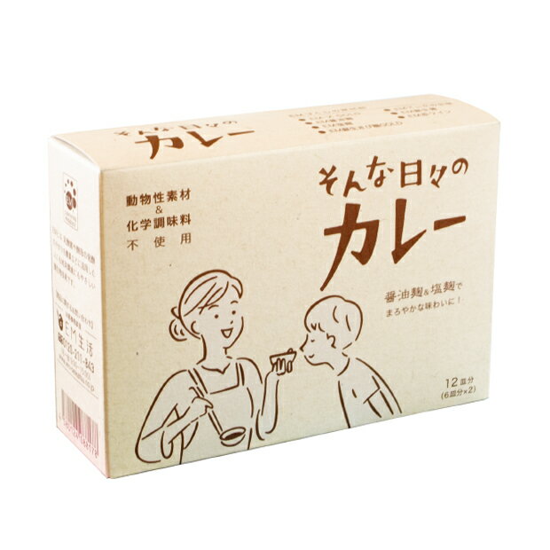 【乳酸菌試供品プレゼント】【割引クーポン配布】【EM生活正規代理店】そんな日々のカレー 230g EM カレー 子供好き 健康志向 微生物 EMXGOLD 北海道小麦使用 カレーちゃんこ 健康食 低カロリー