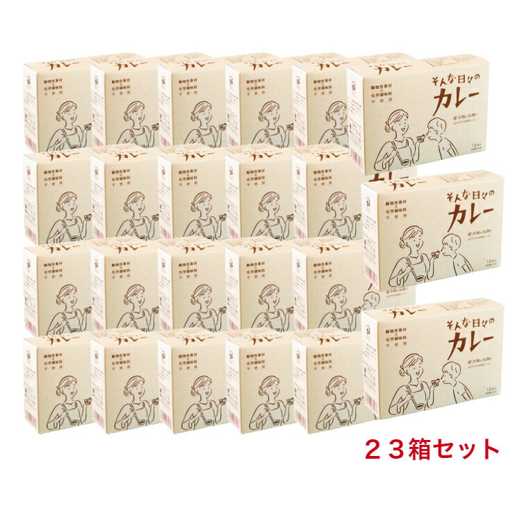 【乳酸菌試供品プレゼント】【割引クーポン配布】【EM生活正規代理店】そんな日々のカレー 230g EM カレー 子供好き 健康志向 微生物 EMXGOLD 北海道小麦使用 カレーちゃんこ 健康食 低カロリー