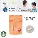 そっと乳酸菌60粒 乳酸菌 国産原料使用 子供 老人 腸活 飲みやすい 携帯便利 安全 安心