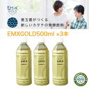 (分包3本プレゼント)【割引クーポン配布中】EM・X GOLD500ml 3本セット 送料無料 EM菌発酵 健康 環境 植物 料理 風呂 美容 健康食品 サプリ...