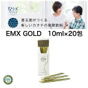 EMX GOLD(イーエムエックスゴールド)10ml×20包 便利 衛生的 旅行用 EM菌発酵 健康 環境 植物 料理 風呂 美容 健康食品 サプリメント EM生活 水 発酵力 体験談あり ユーチューブ勧め
