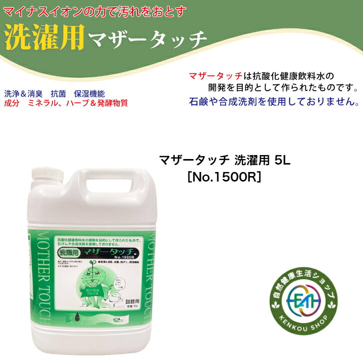 楽天市場】マザータッチ 洗濯用・強化タイプ 5lの通販 楽天市場】マザータッチ 洗濯用・強化タイプ 5lの通販
