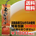 ぜひお試し下さい！　【老舗お弁当屋さんの認める味】　　淡路島産おいし〜い玉ねぎ100％スープ　30包　送料無料　たまねぎスープ　オニオンスープ 2