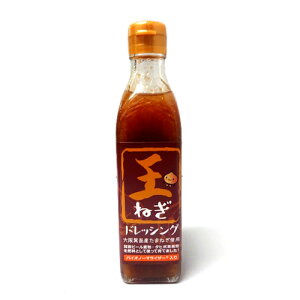 無添加 玉ねぎドレッシング 295ml 2本買うと玉ねぎ1kgプレゼント（農薬・化学肥料・除草剤不使用）（玉ねぎドレッシング賞味期限21年6月26日）