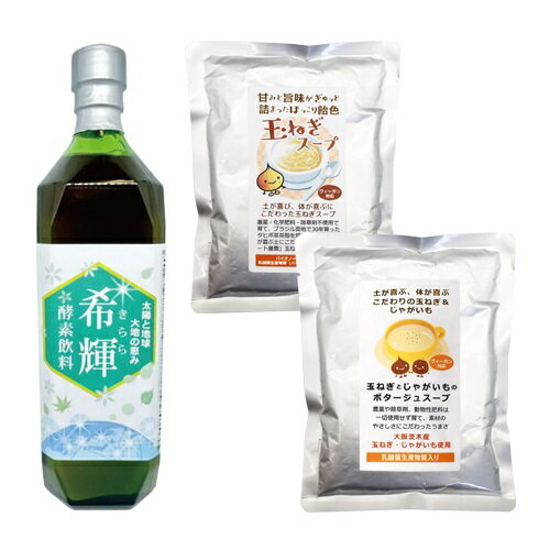 ※画像が実際の内容と異なる部分があります。■商品名：希輝（きらら）酵素飲料720ml ＋こだわり玉ねぎ断食回復食（1日分）セット内訳の詳細はこちらこちらもおススメ！