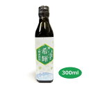 【今なら玉ねぎ付き100g】希輝酵素飲料 300ml+青パパイヤ酵素3袋付※送料無料(一部地域除く)【健康サポート農園】きらら 酵素