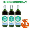 希輝（きらら）酵素飲料（720ml×3本セット）※送料無料（一部地域を除く）【健康サポート農園】置き換え ファスティング 1day 断食 ダイエット 酵素飲料 野草酵素 甘酒 玉ねぎ酢 乳酸菌生成物質 酵素ドリンク 無添加 ダイエットドリンク 美容 健康 5-ALA 5-アミノレブリン酸