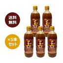 玉ねぎドレッシングプレミアム×5本セット(農薬・化学肥料・除草剤不使用の自社農園で採れた小さいサイズ)※送料無料(一部地域を除く)無添加 ※賞味期限25年7月8日まで