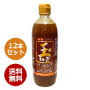 無添加 玉ねぎドレッシング【プレミアム】 490ml バイオノーマライザー＋乳酸菌生産物質（バイオジェニックス）入り×12本セット※送料無料（一部地域を除く）