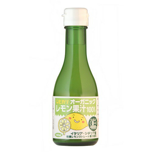 【お買上特典】ヒカリ オーガニックレモン果汁 180ml【光食品】 【お買上特典】ヒカリ オーガニックレモン果汁 180ml【光食品】