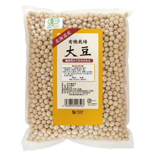 【お買上特典】有機栽培大豆（北海道産） （1kg） 【オーサワジャパン】