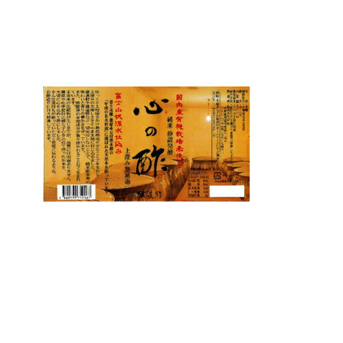 【お買上特典】心の酢(純米酢)500ml【オー...の紹介画像2