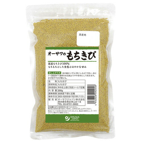 【お買上特典】オーサワのもちきび (200g) 【オーサワジャパン】