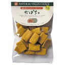 ナチュラルビーガンクッキー かぼちゃ 80g