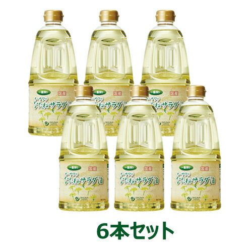 【お買上特典】オーサワの国内産なたねサラダ油（910g×6本セット）【オーサワジャパン】 ※送料無料（一部地域を除く）