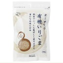 【お買上特典】オーサワの有機いりごま（白）80g【有機JAS認定品】