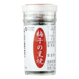 【お買上特典】梅干の黒焼 15g【オーサワジャパン】