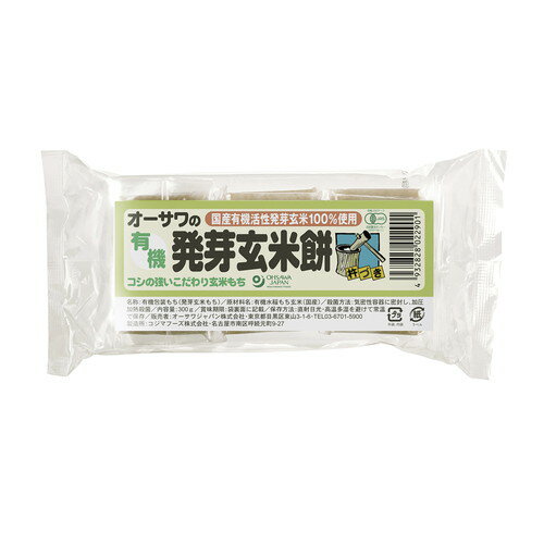 【お買上特典】オーサワの有機発芽玄米餅 300g(6個)