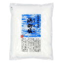 【お買上特典】浜御塩 (400g) 【白松】