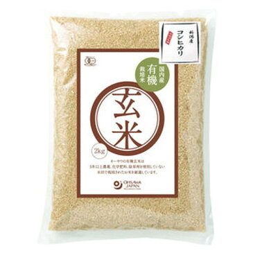 有機玄米(新潟産コシヒカリ) 2kg【オーサワジャパン】