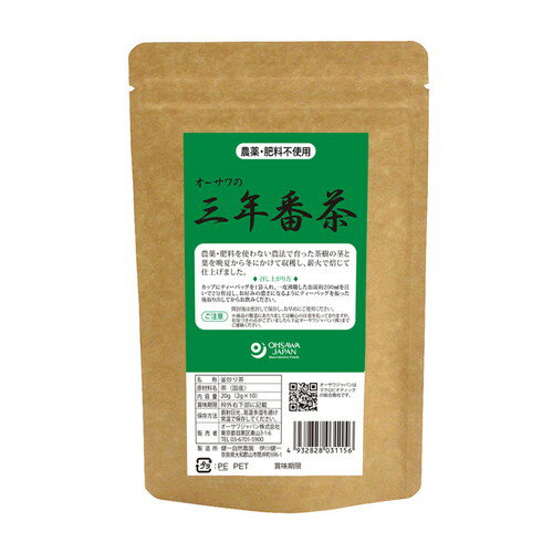 【お買上特典】オーサワの三年番茶（ティーバッグ） 20g（2g×10包） 【オーサワジャパン】