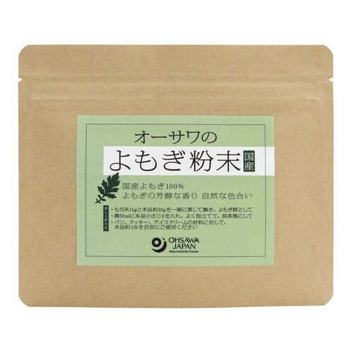 【お買上特典】オーサワのよもぎ粉末（国産） 50g 【オーサワジャパン】