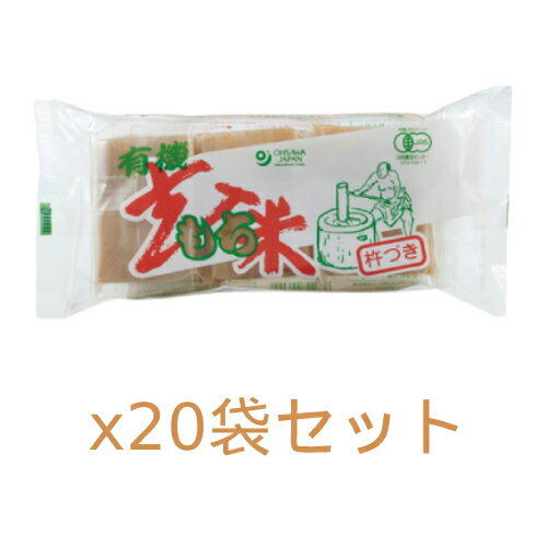 ■商品名：玄米もち■内容量：300g（6コ）×20袋セット■原材料：有機もち玄米(富山・山形・秋田産)■賞味期間：製造日より常温で1年■杵つきならではの強い粘りとコシ■有機JAS認定品■有機もち玄米100％■添加物不使用■杵搗き■玄米ならではのコクと風味■焼き餅、雑煮、油で揚げて大根おろしで、非常食にも■カロリー：120kcal/1個