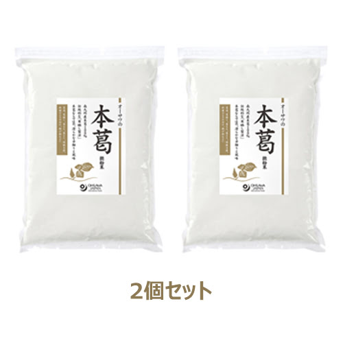 売れ筋商品！！ ■商品名：オーサワの本葛（微粉末） ■内容量：1kg×2個セット ■原材料：本葛（宮崎・鹿児島県） ■賞味期間：製造日より常温で2年 ■国内産本葛100% ■伝統的な「寒晒し」製法にてつくられた、良質な葛粉 ■葛湯、葛練り、胡麻豆腐、料理のとろみ付け、揚げ物などに