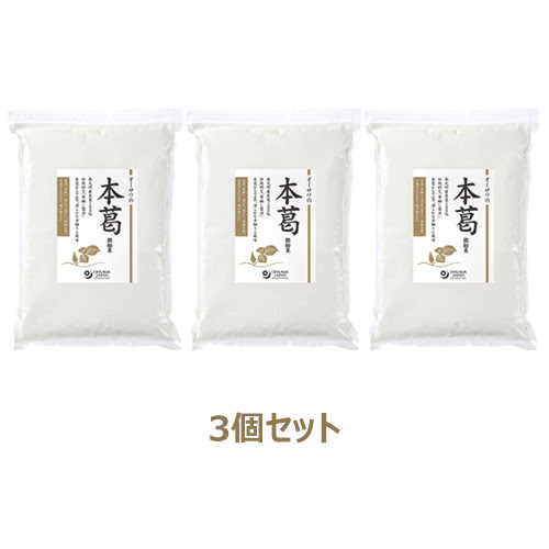 【お買上特典】オーサワの本葛(微粉末) (1kg×3個セット) ※送料無料(一部地域を除く) 【オーサワジャパン】