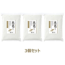 【お買上特典】オーサワの本葛（微粉末） （1kg×3個セット） ※送料無料（一部地域を除く） 【オーサワジャパン】