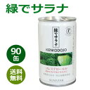 緑でサラナ 160g×90缶 ※全国送料無料※同梱・キャンセル・ラッピング不可【コレステロールが気になる方へ】【特定保健用食品】【トクホ】【サンスター】