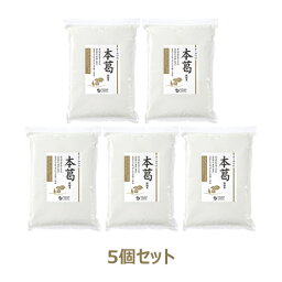 【お買上特典】オーサワの本葛（微粉末） （1kg×5個セット） ※送料無料（一部地域を除く） 【オーサワジャパン】