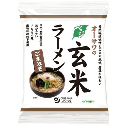 【お買上特典】オーサワのベジ玄米ラーメン（ごまみそ）119g（うち麺80g）