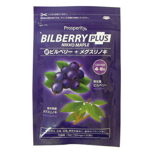 【お買上特典】新ビルベリープラスメグスリノキ 18g（150mg×120粒）【宅配便のみ】