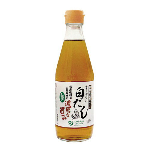 【お買上特典】オーサワの白だし 360ml 【オーサワジャパン】