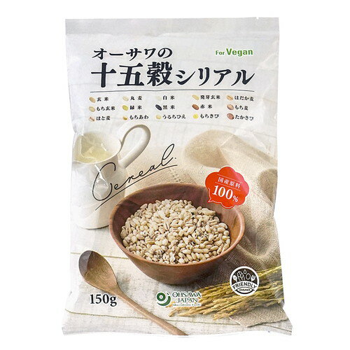 【お買上特典】オーサワの十五穀シリアル 150g 【オーサワジャパン】