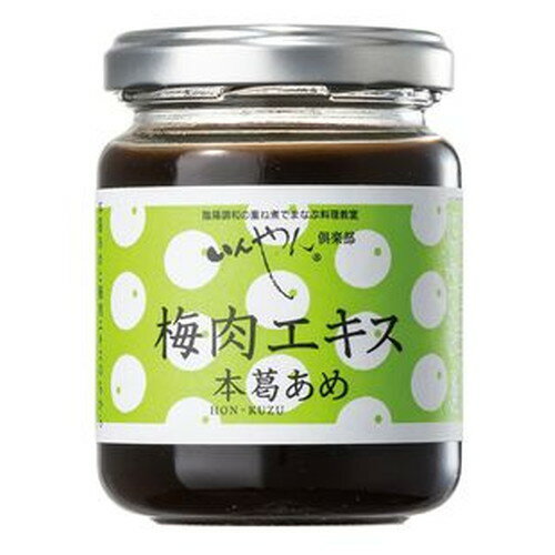 楽天健康サポート専門店【お買上特典】梅肉エキス本葛あめ 150g【いんやん倶楽部】【あす楽対応】