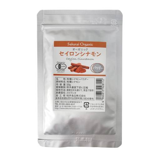 【お買上特典】オーガニックシナモンパウダー 20g【桜井食品】