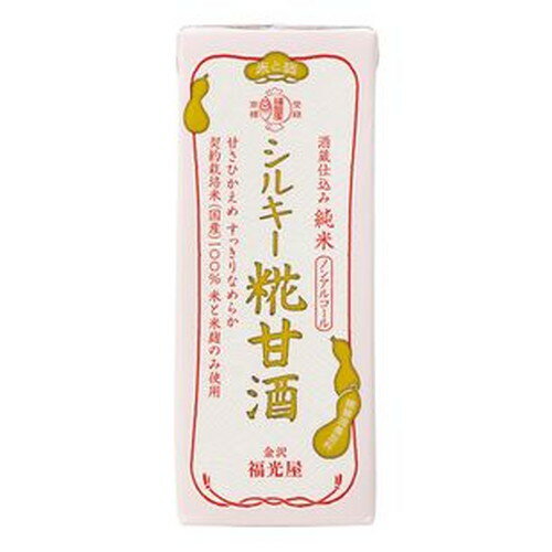 【お買上特典】シルキー糀甘酒 200ml【福光屋】