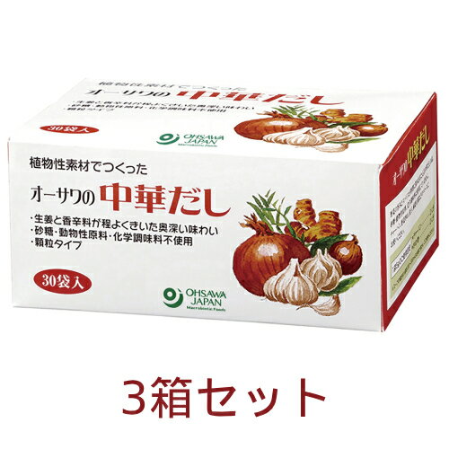 【お買上特典】オーサワの中華だし 150g(5g×30包)×3箱セット 【オーサワジャパン】 【お買上特典】オーサワの中華だし 150g(5g×30包)×3箱セット 【オーサワジャパン】