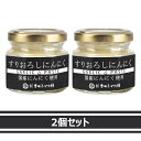 【お買上特典】 すりおろしにんにく(ビン) (60g×2個セット) 【吉田ふるさと村】